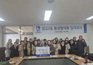 광교2동 통장협의회