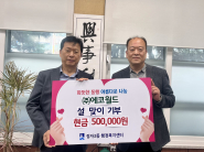 (주)에코월드 기부금 전달식