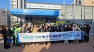 매교동 단체원 및 직원이 설맞이 일제대청소를 위해 모였다.
