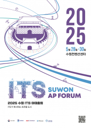 2025 수원 ITS 아태총회’ 공식 포스터.