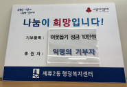 세류2동 행정복지센터 기부 관련 사진