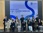 2025년 상반기 수원시 여성폭력방지위원회 회의 개최
