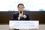 제45회 장애인의 날 기념식 및 복지박람회 참석
