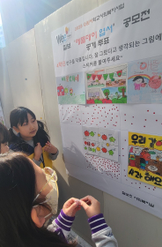 애플데이 엽서 공모전 투표를 하는 칠보초등학교 학생들 모습