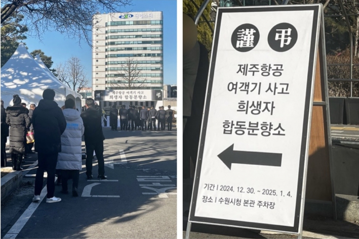 제주항공 여객기 사고 희생자 합동분향소