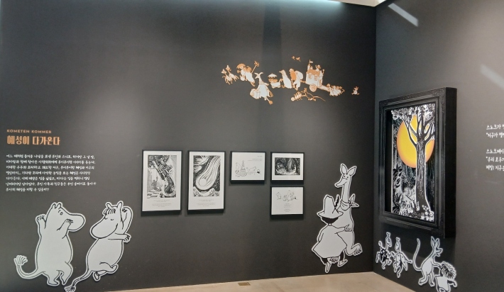 무민의 소설책 중 '혜성이 다가온다,삽화'