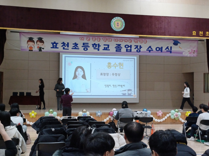 효천초 졸업식, 소질과 특성 상장 수여 전경