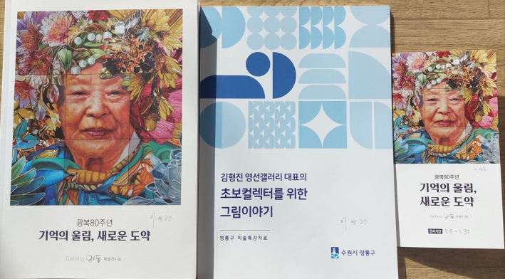 오프닝 당일 영통구청에서 준비한 전시회 도록, 미술 특강 자료와 홍보물