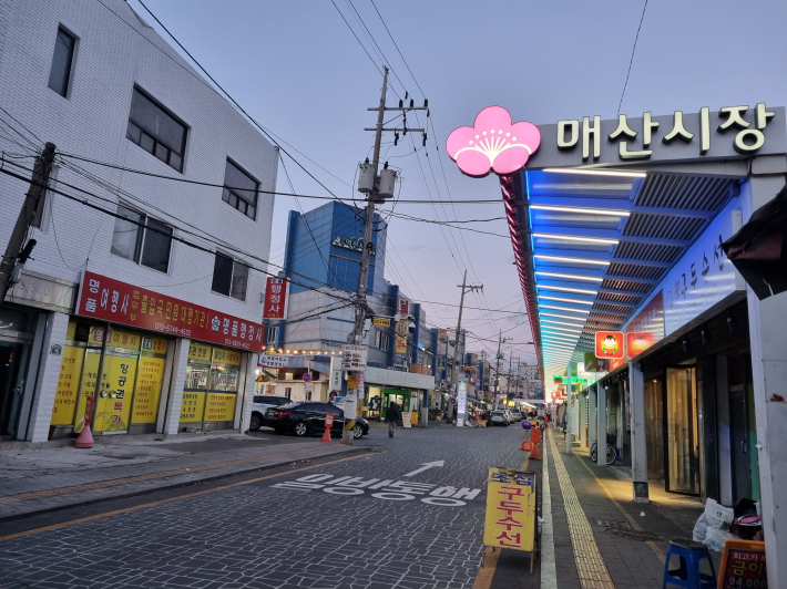 매산시장 입구