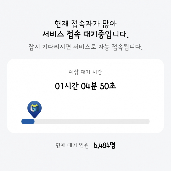 충전 대기인원 