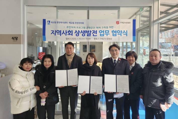 매교동 주민자치회, 구세군수원영문과 '지역사회 상생발전 업무협약' 체결