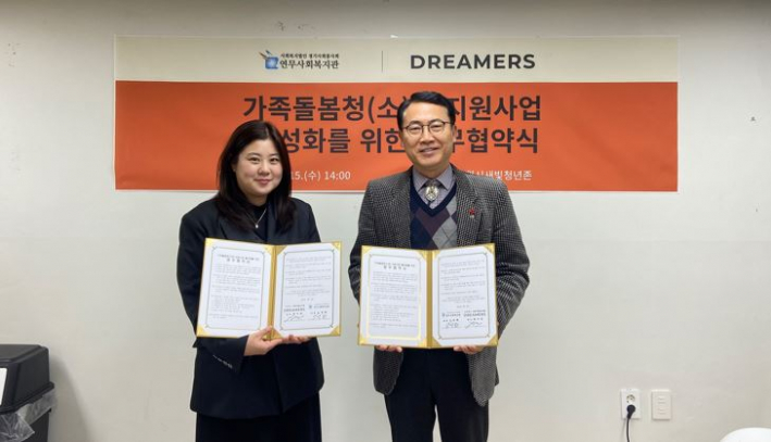 드리머스협동조합 대표와 연무사회복지관 관장이 가족돌봄청소년 사업의 활성화를 위한 업무협약을 체결하였다.