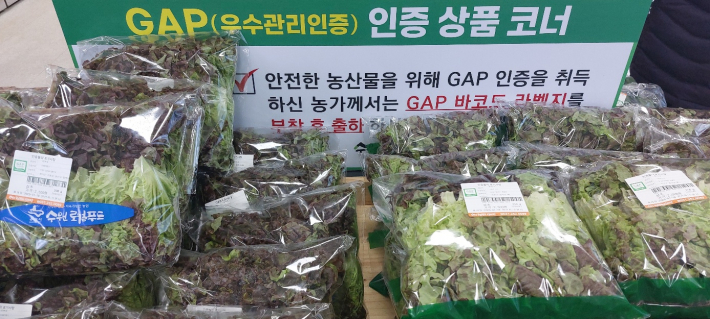 수원 농업인이 생산한 GAP 인증 상품이 판매되고 있다.