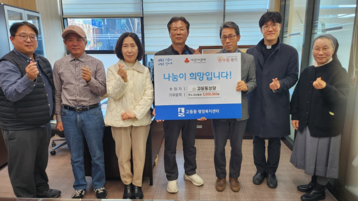 고등동성당은 지난 17일, 설 명절을 맞이하여 어려운 이웃을 위해 온누리상품권 500만원을 기탁했다.  