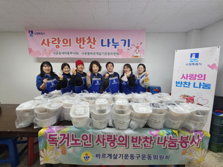 2025. 1. 22. 구운동 바르게살기운동위원회 사랑의 반찬 나눔