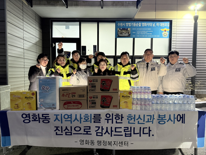 영화동 행정복지센터에서 설 명절을 맞이하여 자율방범대에게 격려물품을 전달하였다.