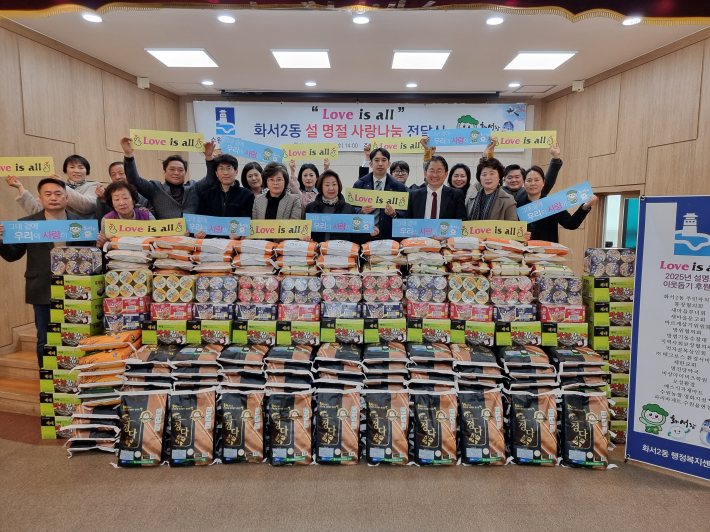 화서2동 설명절 사랑나눔 전달식 개최