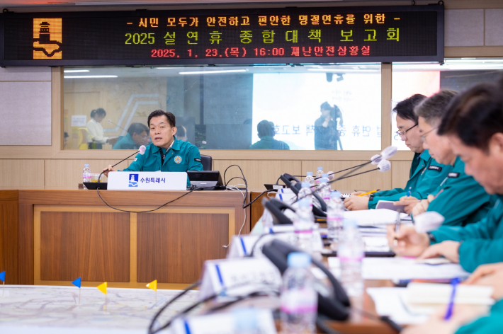 이재준 수원시장이 '2025 설 연휴 종합대책보고회'에서 발언하고 있다.