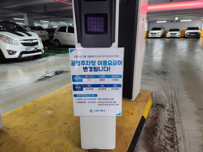 수원시 공영주차장 이용요금 안내