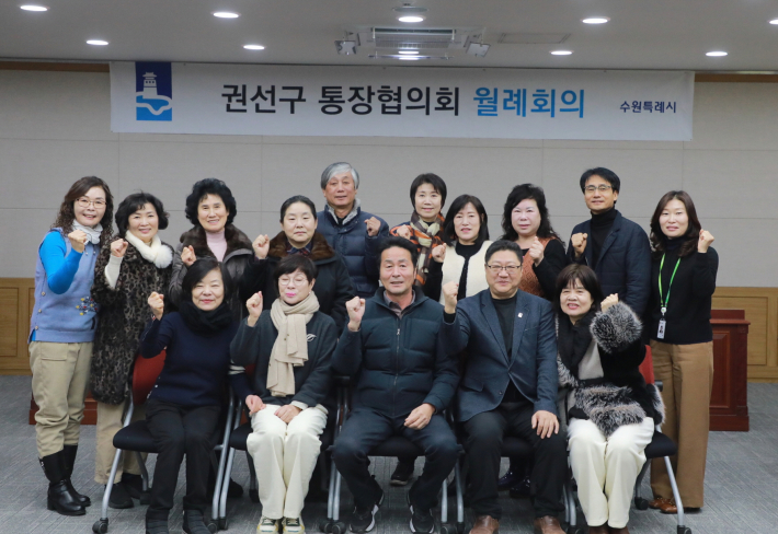 권선구 통장협의회, 2월 정기 월례회의 개최