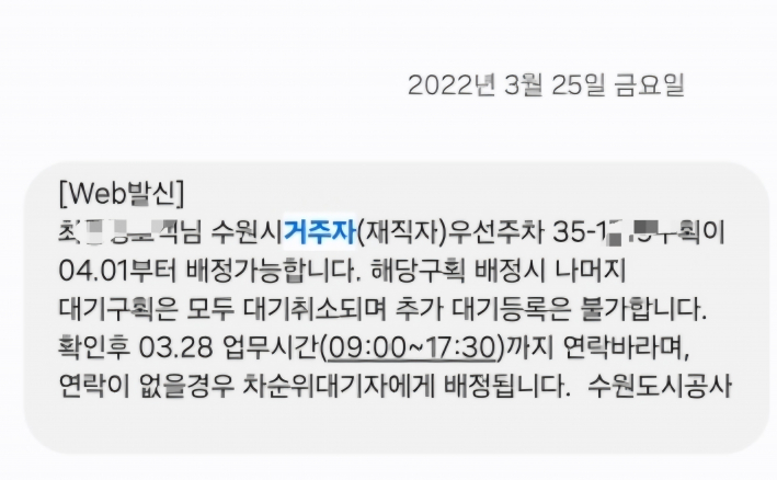 거주자우선주차 지정된 구역에 배정을  확정되었다는 문자를 받았다.
