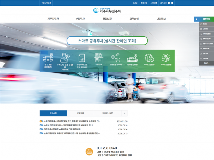 수원도시공사 홈페이지에서 회원가입 후, 거주자우선주차를 직접 신청할 수 있다.