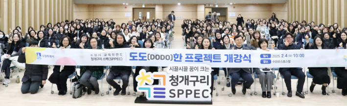 수원시 청개구리스펙 '도도한 프로젝트' 개강식 출처:수원시