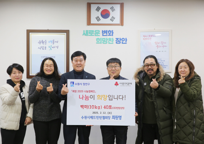 수원시배드민턴협회(회장 최원영)에서 기부금 전달식