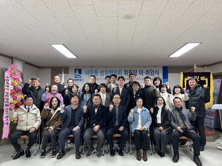 ▲ 권선구 서둔동, 「2025년 방위협의회 이·취임식 」개최