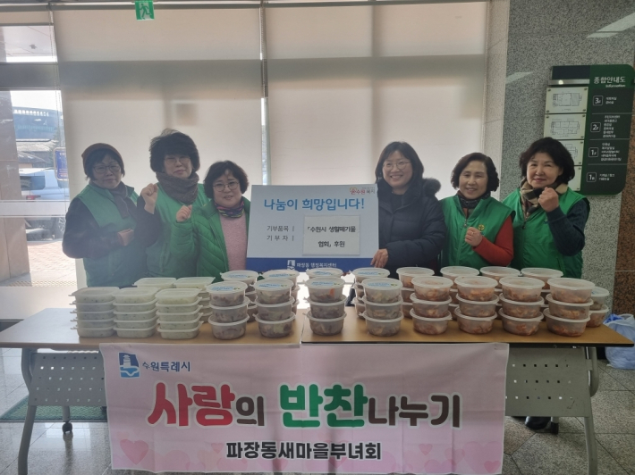 파장동 새마을부녀 반찬 나눔 행사