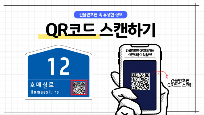 건물번호판 QR코드 활용 방법 영상 첫 화면