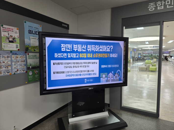 부동산 등기신청해태 과태료 예방 안내