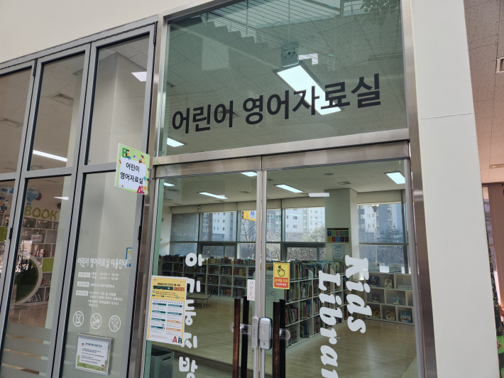 호매실도서관에는 어린이 영어자료실 공간이 별도로 마련되어 있다.