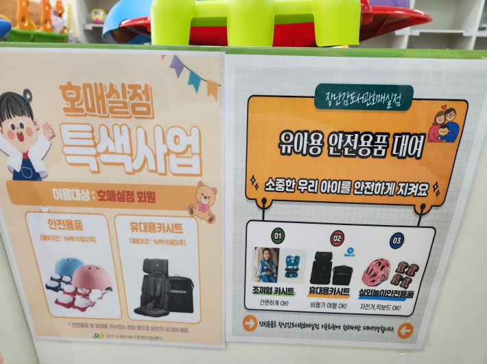 장난감도서관 호매실점에서만 빌릴 수 있는 특색사업