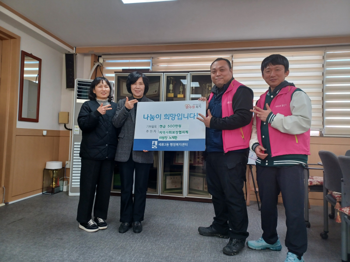 세류3동 지역사회보장협의체 위원장이 현금 500만원을 기부하고 있음