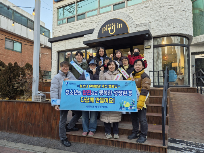 매탄 4동, 민관 합동 '청소년 유해환경 지도·단속 캠페인' 실시