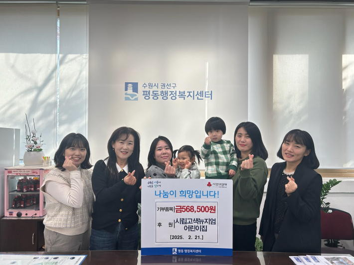 시립고색뉴지엄어린이집 학부모, 원아들과 함께 진행된 기부금전달식