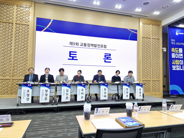 교통전문가들이 현장에서 실천하고 있는 사례를 중심으로 발표하고 있다. 