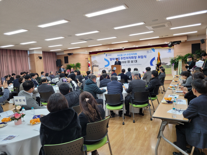 곡선동 2기 주민자치회, 발대식 및 주민자치회장 취임식 