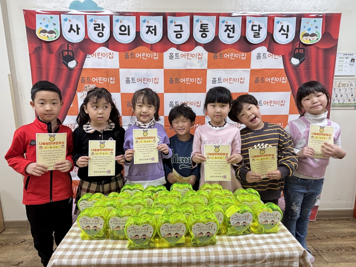 홀트어린이집 사랑의 저금통 전달식