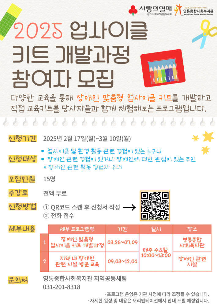 그린투게더 사업 참여자 모집 포스터이다.