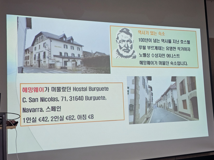 노력하면 헤밍웨이가 묵었던 방에서 잘수도 있다나?