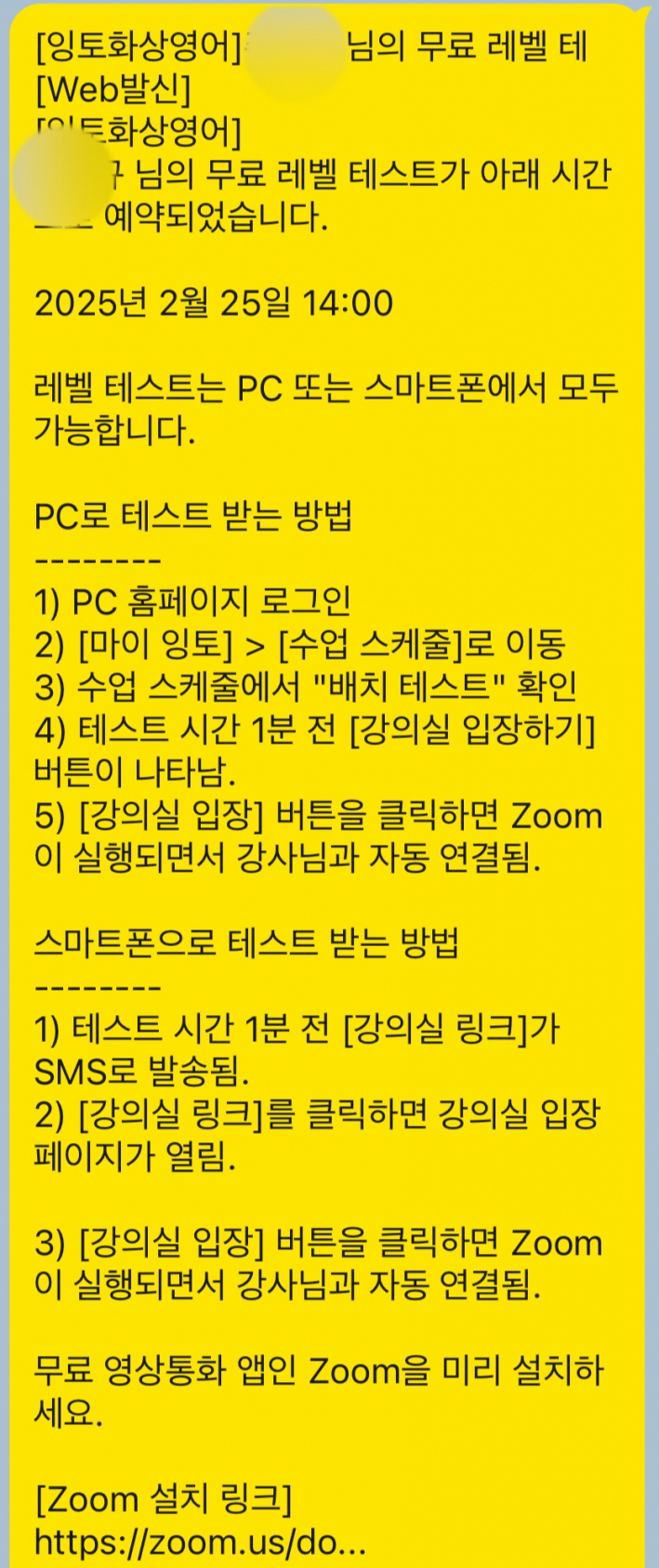 무료 레벨 테스트를 신청하면 안내 문자가 온다. 