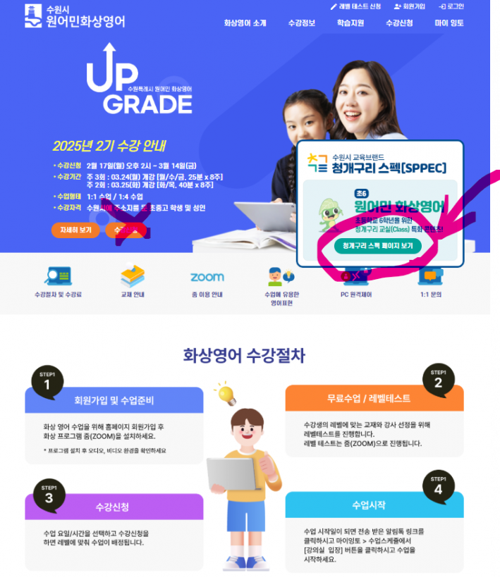 '청개구리 스펙 초6 원어민 화상영어' 창을 열어야 한다. 