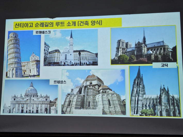 순례길도중 만나는 각종 건축양식들