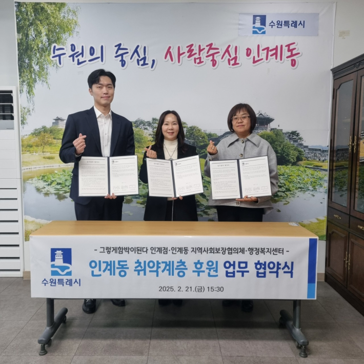 지난 2.21.(금) 인계동 행정복지센터 동장실에서 그렇게함박이된다 인계점 이현진 대표 & 박선영 인계동장 & 김미경 건강복지팀장이 협약 체결 기념촬영을 하는 모습