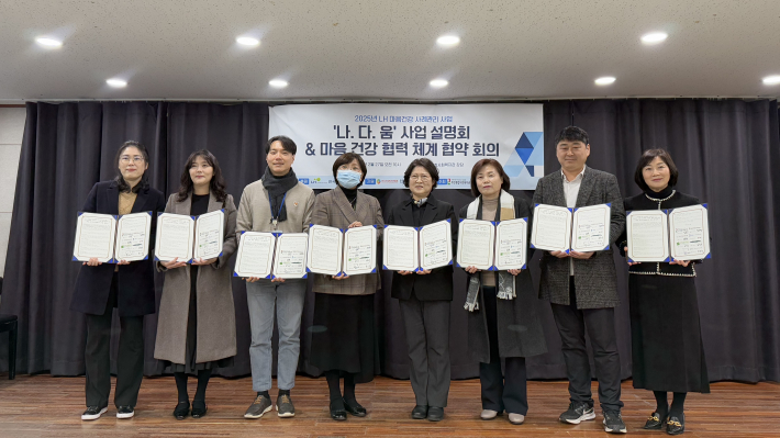 LH 마음건강 사례관리 서비스사업 '나.다.움' 협력 기관들이 함께 단체사진을 촬영하고 있다.