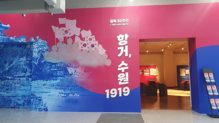《항거, 수원 1919》전시실 입구