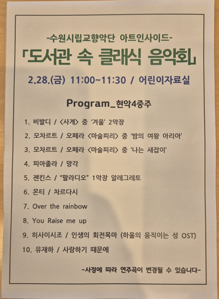 도서관 속 음악회 