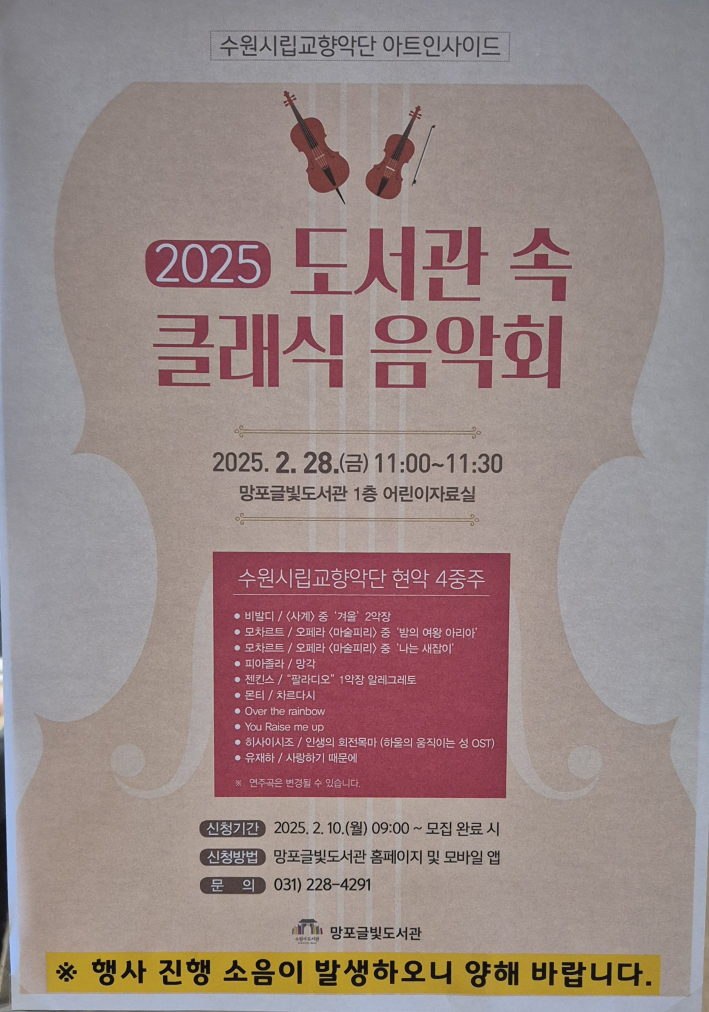 망포글빛도서관 도서관 속 클래식음악회 안내